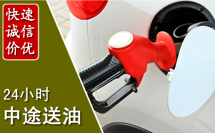 黔南中途汽车送防冻液