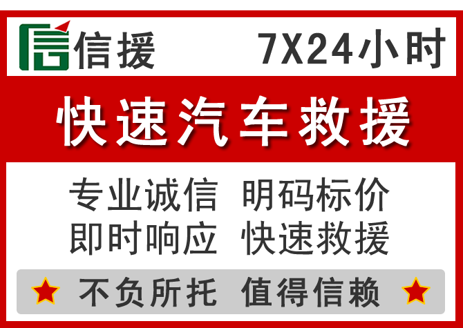 黔南信援汽车送油救援电话 黔南信援汽车送油救援电话