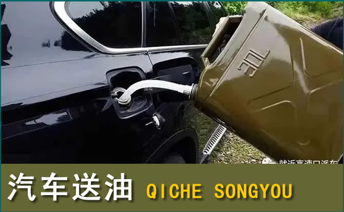黔南汽车救援送水案例