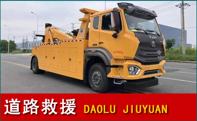 黔南道路救援汽车送水