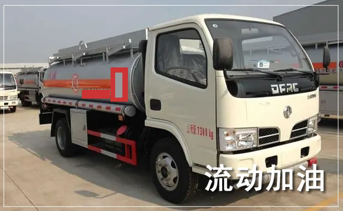 黔南道路救援汽车送机油