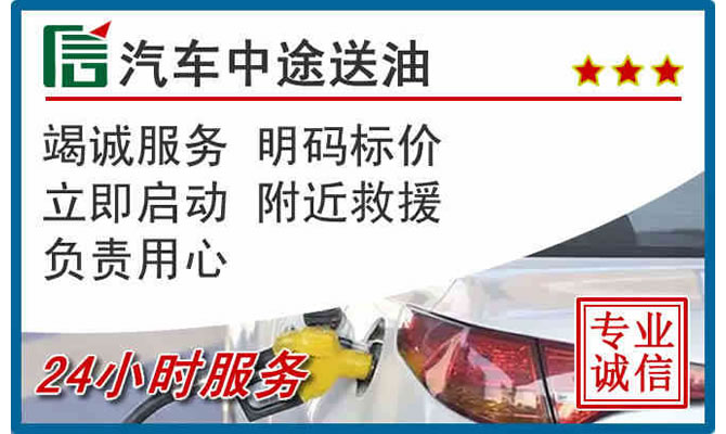 黔南高速公路汽车送汽油