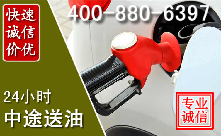 黔南汽车送油救援电话 黔南汽车送油救援电话